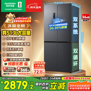 Rongsheng 513lpro cross-door refrigerator dual-system dual-cycle active sterilization first-level energy efficiency air-cooled frost-free frequency conversion trade-in bcd-513wd15fpa national subsidy