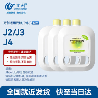 Wanchuang is suitable for cloud whale sweeping and mopping robot accessories j1/j2/j3/j4 special cloud whale cleaner rag mop filter side brush cleaning liquid cloud whale accessories consumables