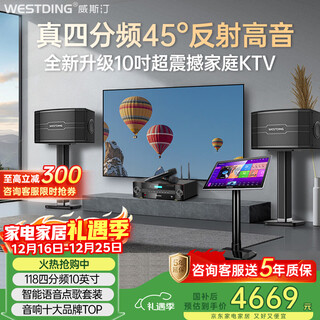 Westin audio home ktv singing complete equipment karaoke karaoke machine voice singing living room high-power 10-inch four-way speaker set 118 all-in-one machine national subsidy