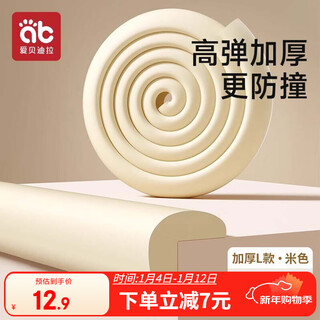 Aibedila anti-collision strip baby home corner table corner anti-collision corner safety protection strip thickened and widened l-shaped beige 4 meters