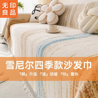 Muji sofa towel sofa cover towel full cover four seasons anti-slip sofa cover full cover cover pad cover cloth 180*260 gradient