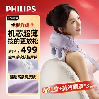 Philips (philips) light feather cervical massager neck massager shoulder, neck, back trapezius massage shawl hot compress massage new year's day new year's day gift for boys and girls' mothers 5206n