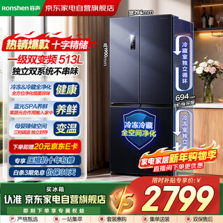 Rongsheng 513 liter cross-fold refrigerator thin inlaid one-level dual system frequency conversion large capacity frost-free bcd-513wd17fp