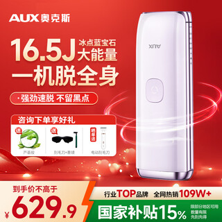 Aux hair removal device sapphire freezing point laser painless whole body underarm private parts home shaving machine girlfriend and wife gift box 16.5j high energy freezing point sapphire promax