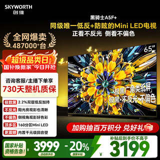 Skyworth tv black knight a5f+ 65-inch low-reflection anti-glare mini led tv lcd smart home appliance tablet game state subsidy a5f mini