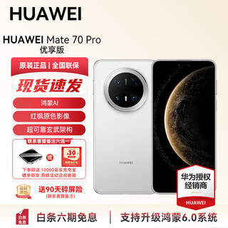 Huawei mate 70 pro premium edition Новый мобильный телефон huawei Красный клен оригинальное цветное изображение Ультранадежная архитектура xuanwu Смартфон hongmeng 6.0ai Флагманский мобильный телефон высокого класса snow white 12 ГБ + 512 ГБ полная сеть hongmeng next pioneer edition Официальная стандартная конфигурация