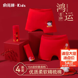 Yu zhaolin (yuzhaolin) children's red underwear girls' zodiac year 10a antibacterial cotton underwear medium and large children's 4-pack shorts