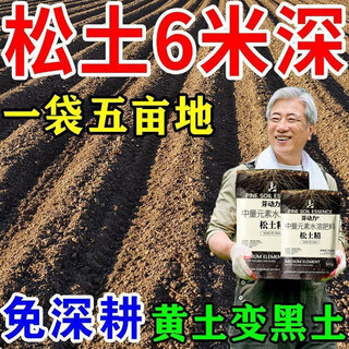 Loosening essence soil activator loosens and improves soil hardening. universal black water fertilizer loosening agent improves fertilizer. 5 bags can manage 10 acres of land to activate the soil.