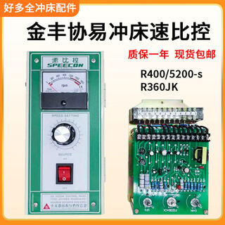 Teco speed ratio control r400 jinfeng xieyi punch motor motor speed control 5200-s speed controller r360jk jinfeng speed ratio control r400/5200-s (overall