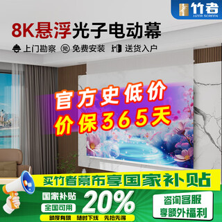 竹者小白盒悬浮菲涅尔光子投影幕布 100英寸电动家用抗光高清 自动升降客厅卧室家庭影院投影仪幕布 【优雅版:拉线+联动】8K悬浮碳子灰 110英寸