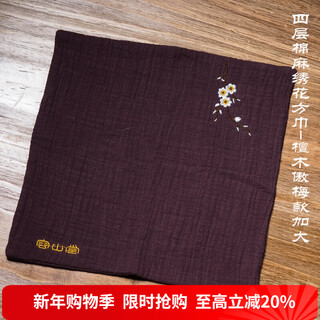 Rongshantang tea towel absorbent thickened tea cloth cotton and linen embroidered tea mat tea ceremony tea set accessories plain creative four-layer cotton and linen embroidered square towel - sandalwood aomei style plus