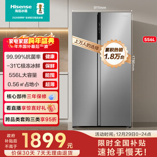 Hisense 556l side-by-side refrigerator large capacity first-class energy efficiency air-cooled frost-free antibacterial ultra-thin inverter refrigerator silver bcd-556wfk1dpuj national subsidy