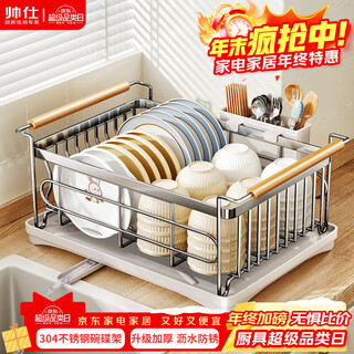 Shuaishi (shuaishi) kitchen 304 stainless steel dish rack drain rack bowl drain rack bowl and chopsticks storage box storage rack