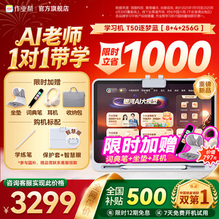 Homework help learning machine t50 500 rmb subsidy instant discount_ready stock next day delivery ai super teacher learning machine tablet pc for primary to high school students 13.2 inch zhumenglan 8+4+256g multiple subsidies