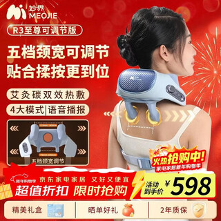 Miaojie r3 shoulder and neck massager, cervical vertebra massager, adjustable neck width, trapezius muscle, waist back, neck and shoulders, multi-functional massage hot compress, birthday gift for parents, men and women, blue