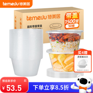 Temeiju disposable lunch box round transparent plastic fast food box thickened lidded packing box tableware 50 set 1500 type