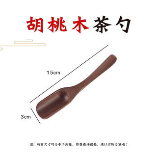 Other walnut tea spoons, single tea spoon, tea shovel for dividing tea leaves, special scoop for tea leaves, small tea spoon, tweezers, walnut tea spoon, beautiful tea ceremony utensil, drinking tea also requires a sense of ritual.