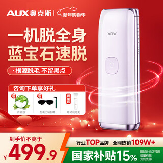 Aux national subsidy hair removal device sapphire freezing point laser painless whole body underarm private parts home shaving machine girlfriend and wife gift box symphony purple freezing point sapphire pro