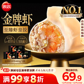 Missing gold medal shrimp dumplings, supreme shrimp king 480g*3 bags, 96 pieces in total, semi-finished shrimp dumplings, steamed and fried dumplings, instant food