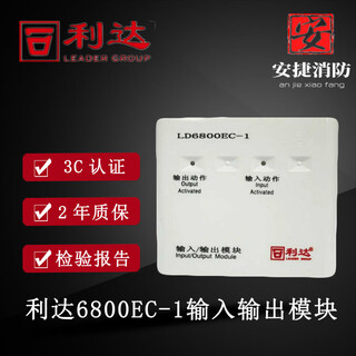 Beijing lida input and output module ld6800ec-1 module with base fire alarm lida 6800ed-1 ld6800ec-1 single module