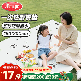 Meiya disposable picnic mat portable picnic camping park outdoor lawn moisture-proof beach mat large size 150*200