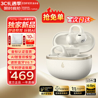 Edifier (edifier) fitclip ultra ear clip bluetooth headset, open, wireless and non-intrusive, 2025 new ai simultaneous translation, noise reduction, sports running music game, bone conduction concept, white + magnetic absorption bag + order for 10 yuan