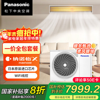 Panasonic central air conditioner zd series 3 hp one-to-one air duct machine first-class energy efficiency 20 times nanoyi one-price all-inclusive package cs-e27d0az2bd home appliances national subsidy