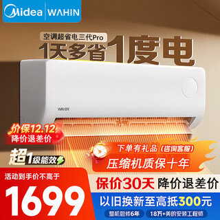 美的（Midea）空调大1.5匹一级能效节能省电冷暖变频家用壁挂式卧室酷省电二代系列 大1.5匹 1级能效 冷暖变频/上门安装服务