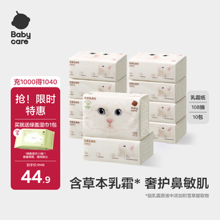 Babycare baby snow soft towel super soft facial tissue paper bear soft towel cleansing and moisturizing tissue cream paper 108 *10 pack