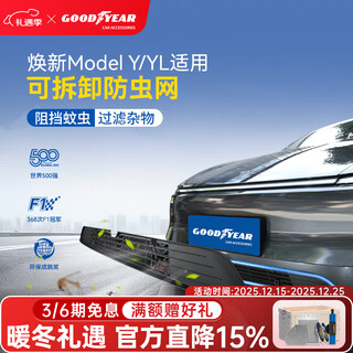 Goodyear car anti-insect net is suitable for tesla's new model yl, xiaomi's ideal car anti-catkin net, new model y/y l detachable anti-insect net