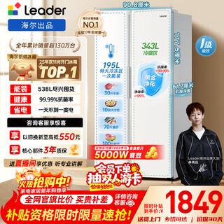 Leader haier refrigerator produces yuecheng 538l double-door household refrigerator large capacity first-class energy efficiency air-cooled lss-560wl9 with 15% trade-in subsidy