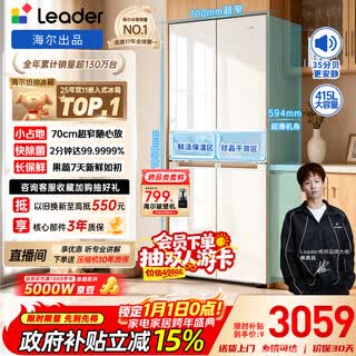 Leader haier mulan 415l cross-door household maternal and child refrigerator 594mm ultra-thin zero embedded antibacterial and odorless ltd-428wl1u1 trade-in national subsidy 20%