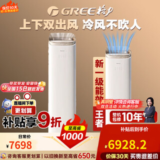 Gree air conditioner 20% national subsidy king/beijing 3 hp/2 hp first level energy efficiency constant temperature intelligent control technology high temperature self-cleaning living room vertical cylindrical cabinet unit 2 hp first level energy efficiency king - the wind does not blow high-end series cabinet units