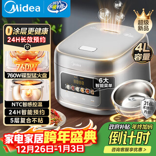 Midea rice cooker large pudding 0-coated rice cooker 4 liters 316l stainless steel inner pot for 3-4 people household multifunctional uncoated micro-pressure smart reservation re487s government subsidy