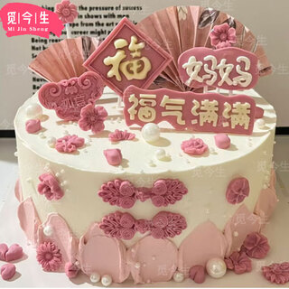Mijinsheng fresh fruit birthday cake for the elderly, same-city delivery, cream cake, 10 inch