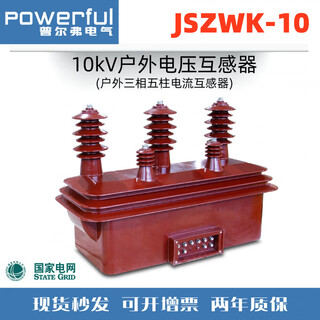 Three-phase five-column voltage transformer jszk-10w outdoor primary and secondary fusion column switch circuit breaker pt south network jszk-10w_5500