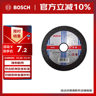 Bosch (bosch) angle grinder cutting disc metal grinding slice steel pipe steel bar stainless steel cutting 125x2.8mm classic series