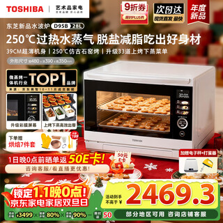 Toshiba (toshiba) 20% de subsidio nacional horno de ondas de agua horno microondas doméstico 28l micro-vapor ultrafino, hornear, freír y guisar horno de vapor todo en uno pantalla táctil a color er-d95bw horno de ondas de agua d95