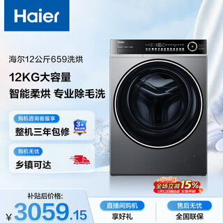 Haier beyond fully automatic drum washing and drying integrated washing machine with dryer 12kg home appliances national subsidy trade-in occ xqg120-hlde659h