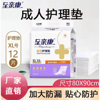 至亲康成人护理垫尿不湿特大码80*120尿垫看护垫老人婴儿老年人隔尿垫产妇住院夜用产褥垫透气5包 XL码(80×90cm)3包