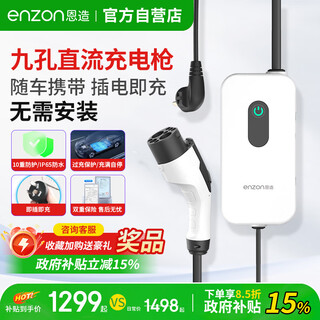 Enzao dc car charger 2kw charging gun home 9-hole portable charger suitable for tesla nio hongqi eqm5 panda mini model