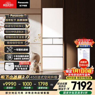 Panasonic little sorbet 2.0 450l french-style multi-door refrigerator small household embedded frost-free automatic ice making first-level energy efficiency nr-ee45bxa-w 20% national subsidy