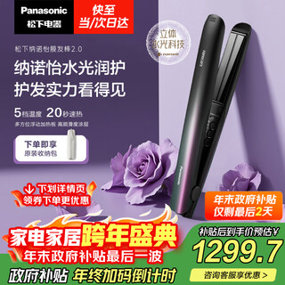 Panasonic's national subsidy nanoyi film hair stick 2.0 straight plate clip anti-perm hair stick splint short hair does not hurt sending girls portable new year's birthday gift eh-hn10