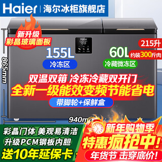 Haier dual-temperatur-gefrierschrank für den haushalt, dual-temperatur-doppelbox-gefrierschrank, großer gefrierschrank, kleiner kühlschrank, horizontaler doppeltür-gefrierschrank, 80 % frostschutz-gefrierschrank, haushaltskühlung und gefrieren, dual-purpose-frequenzumwandlung auf neuem niveau | automatische frostreduzierung | farbe kristallglasscheibe | 215l