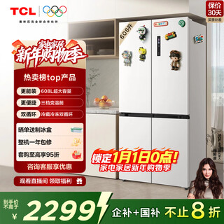 Tcl 608l cross-door refrigerator ultra-large capacity dual frequency conversion dual cycle first-class energy efficiency white household refrigerator air-cooled frost-free double door r608t9-u national subsidy