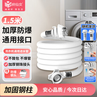 Naxianv fully automatic washing machine water inlet pipe drum pulsator washing machine universal connector water pipe hose accessories white with steel head 1.5 meters xj-1.5