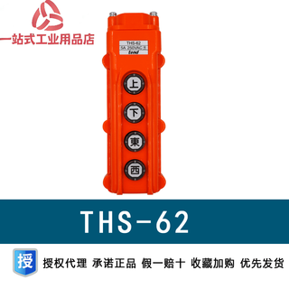 Tiande tend indirect crane switch ths-61 ths-63 5a 250vac ths-62