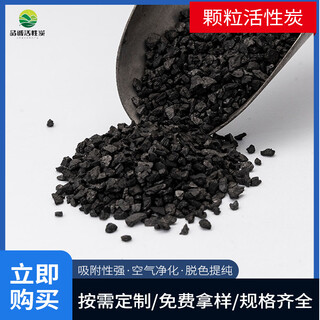Shantou lincun granular activated carbon water purification, decolorization, high adsorption and wear resistance, direct supply from the manufacturer, 5-8 mesh