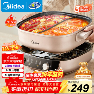 Midea electric hot pot yuanyang pot hot pot special pot split electric cooking pot split-controlled speed boiling multi-function pot 3 minutes and 6 seconds electric hot pot 6.5l multi-purpose pot hgs303015