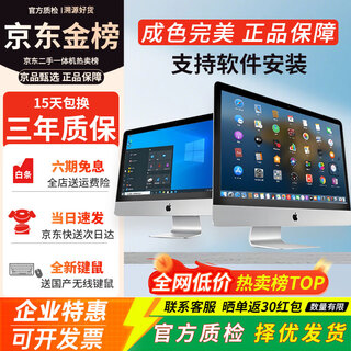 Apple imac second-hand apple all-in-one computer desktop 21.5/27-inch 4k/5k design and editing computer jingpin selection 27-inch 5k ultra-clear independent display 482-i7-32g-1tb